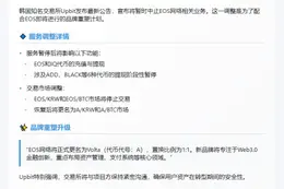 Upbit暂停EOS充提交易