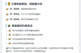 "OKX智能套利新增质押收益"