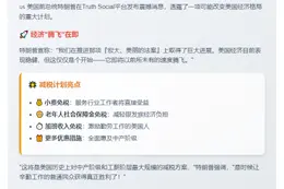 特朗普：美国经济即将腾飞