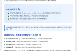 Naoris Protocol融资300万美元