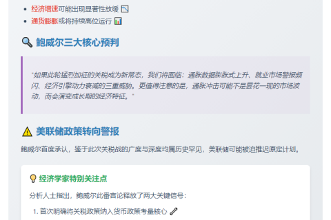 鲍威尔警告关税或延缓美联储目标