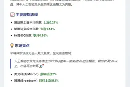 美股高开 英伟达涨超5%
