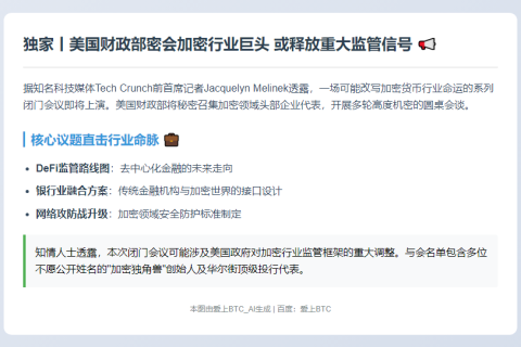 美财政部下周加密行业多场圆桌会议