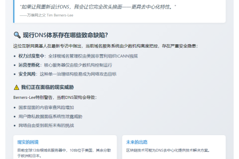 DNS需去中心化，万维网之父建议