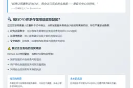 DNS需去中心化，万维网之父建议