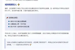 黄仁勋将抛售600万股股票