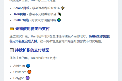 Rain新增支持Solana、Tron和Stellar网络