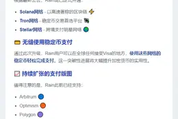 Rain新增支持Solana、Tron和Stellar网络
