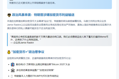 民主党人促特朗普公开晚宴名单