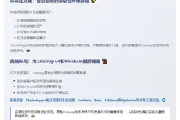 Uniswap出资23.5万美元资助ChainHopper