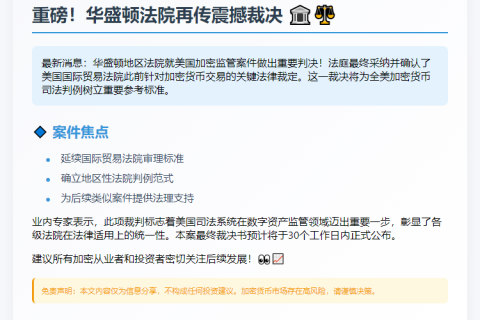 "美地区法院遵循贸易法院裁决"