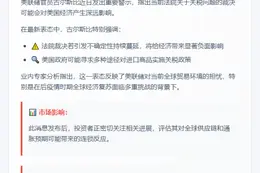 美联储警告关税不确定性的负面影响