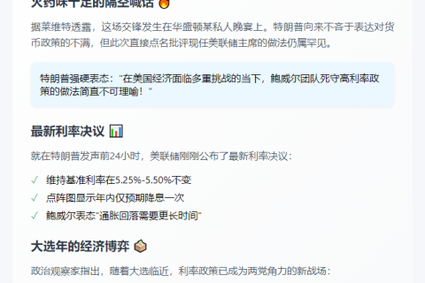 特朗普指责鲍威尔拒降息