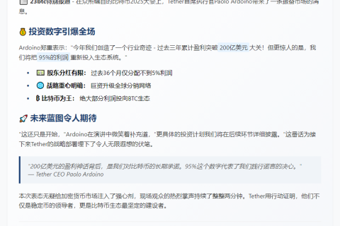 Tether CEO：95%利润将重投比特币