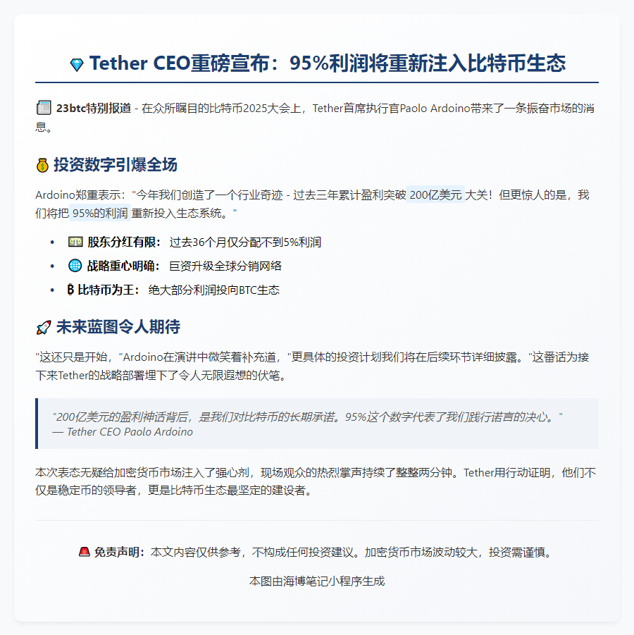 Tether CEO：95%利润将重投比特币