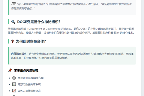 白宫：特朗普内阁将合作DOGE团队