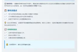 SEC撤销对币安起诉