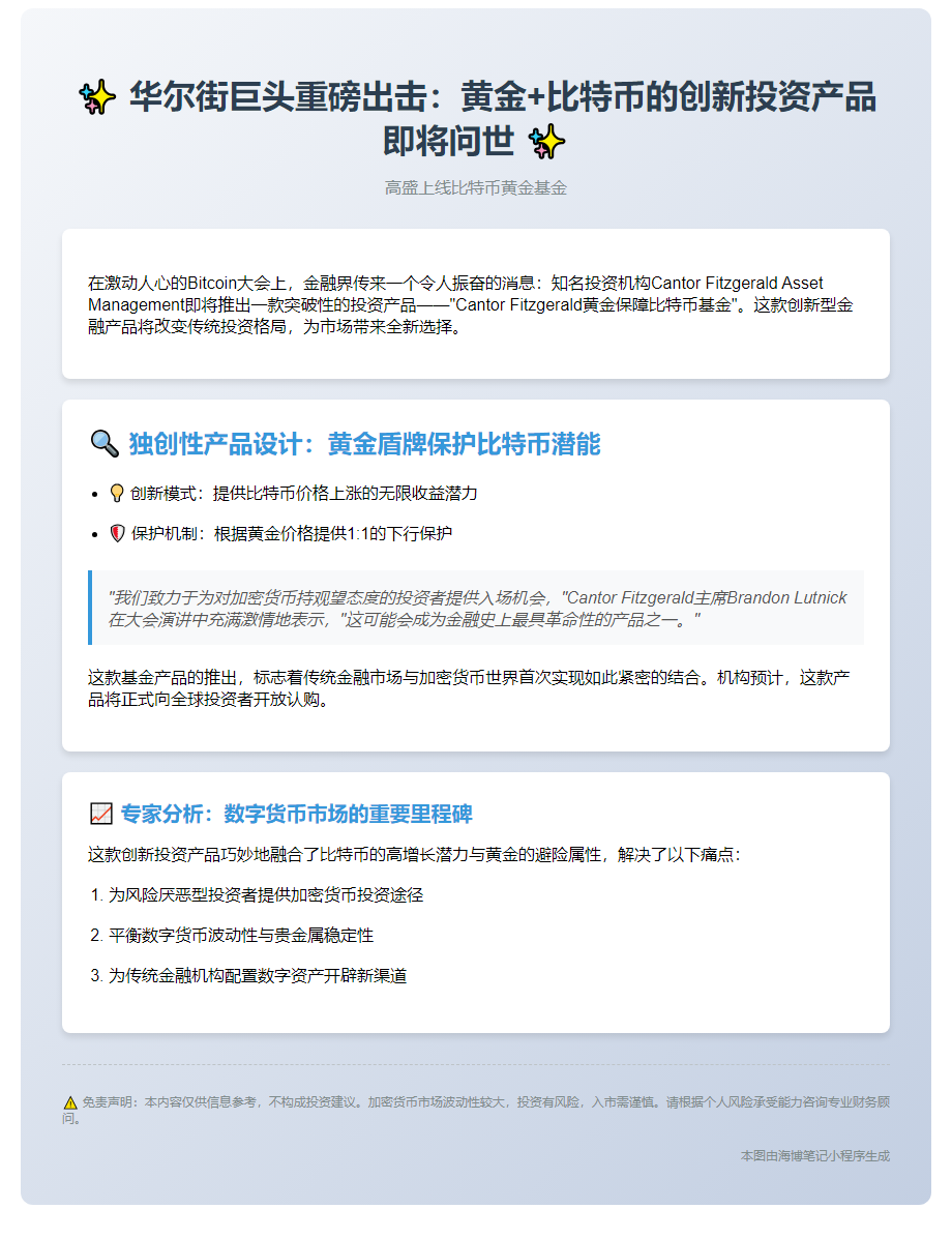 高盛上线比特币黄金基金