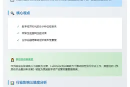参议员Lummis力挺数字资产发展