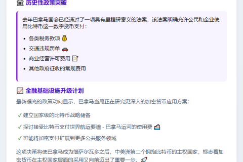 巴拿马拟建比特币储备并接受支付