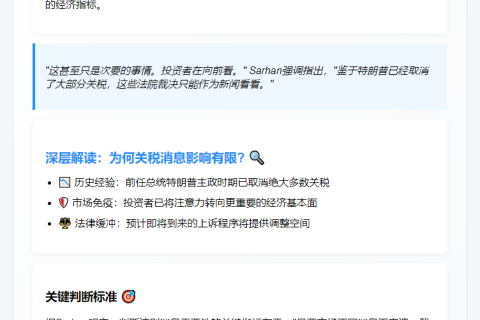 特朗普关税裁决影响有限