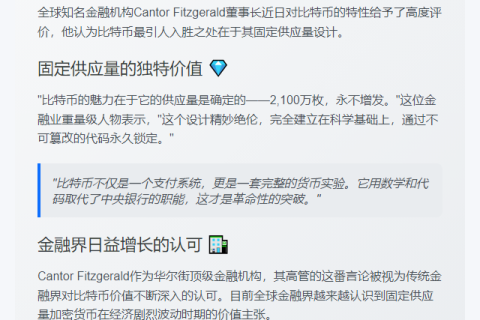 比特币：固定供应量的魅力