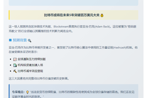 Blockstream CEO：比特币5年内飙至100万
