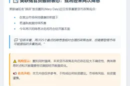 美联储戴利：今年或降息两次