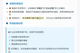 中信证券：美联储年内或最多降息2次