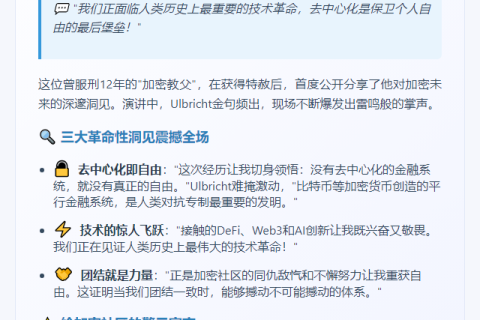 "Ross Ulbricht：去中心化即自由"