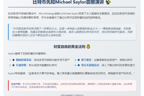 Michael Saylor分享21种致富秘诀