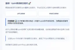 Upbit新增LPT、POKT韩元交易对