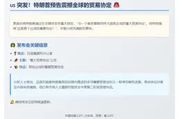 特朗普今晚十点将宣布重大消息