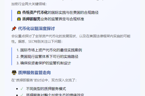 SEC与Kraken探讨代币化及质押监管