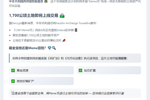 "中非用CAR币代币化土地"