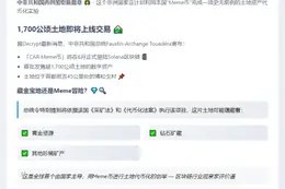 "中非用CAR币代币化土地"