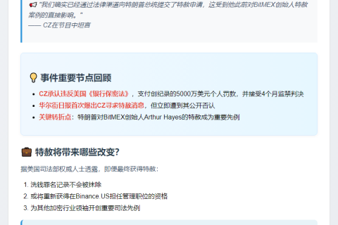 赵长鹏申请特朗普特赦