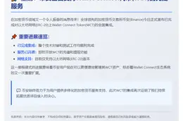 "币安集成WCT代币(ERC-20)"