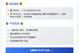 OKX上线Babylon BTC理财，享额外奖励