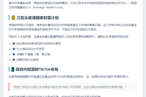 特朗普拟建主权财富基金 白宫担忧