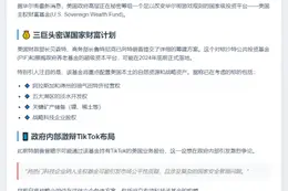 特朗普拟建主权财富基金 白宫担忧