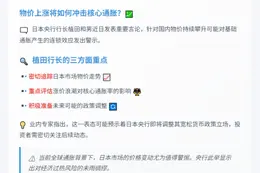 日央行行长关注物价上涨影响通胀