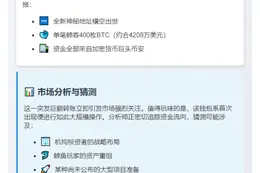 新钱包从币安提取400枚BTC
