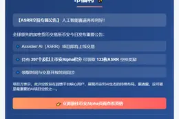 币安Alpha积分207兑133ASRR