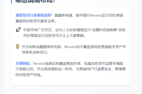 Revolut拟重启美国加密服务
