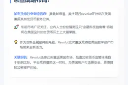 Revolut拟重启美国加密服务