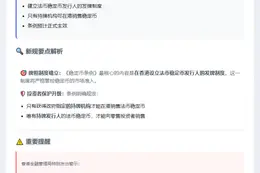 香港稳定币法例生效