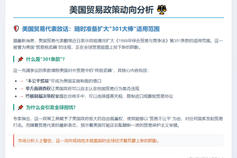 美贸易代表：可扩大"301条款"
