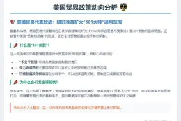 美贸易代表：可扩大"301条款"