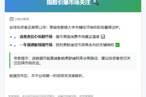 美5月消费者信心指数及通胀预期即将公布